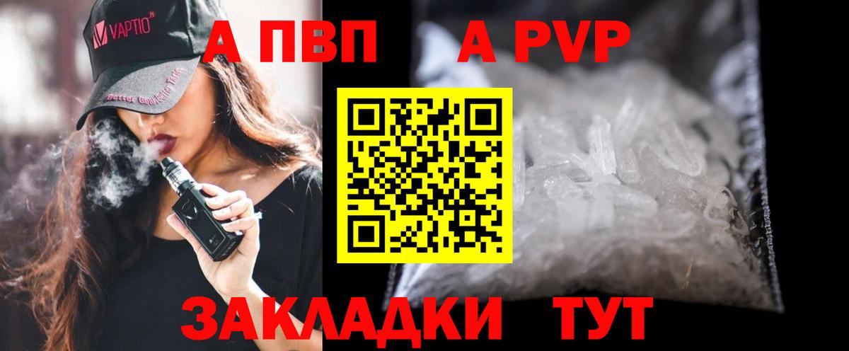 Alfa_PVP VHQ Конаково