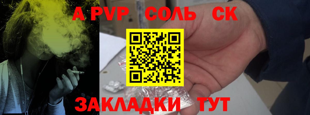 Конаково  Альфа ПВП  Вход с VPN  купить   А ПВП крисы CK 