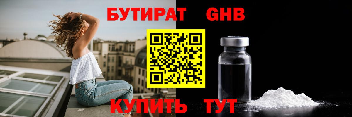 Конаково  Бутират GHB  Вход с VPN 