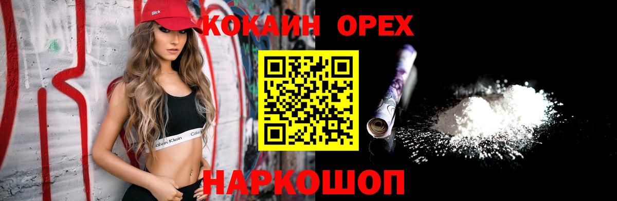 Конаково  Кокаин 97%  Вход с VPN 