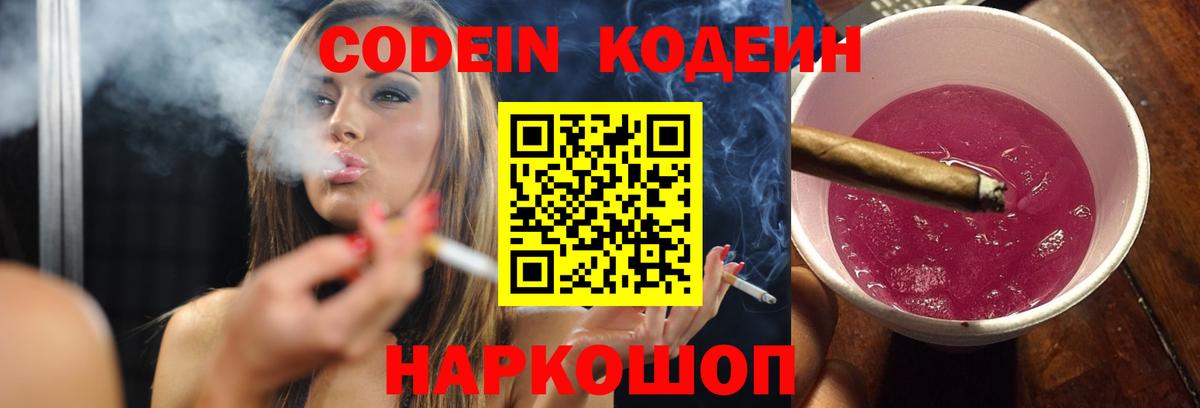 Кодеин напиток Lean (лин)  Вход с VPN  Конаково  Кодеиновый сироп Lean напиток Lean (лин) 
