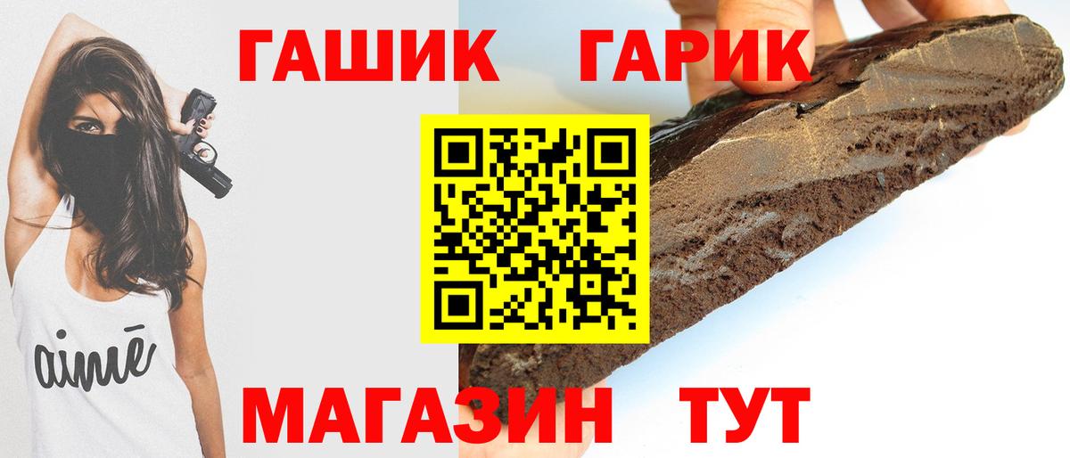 ГАШ гашик Конаково