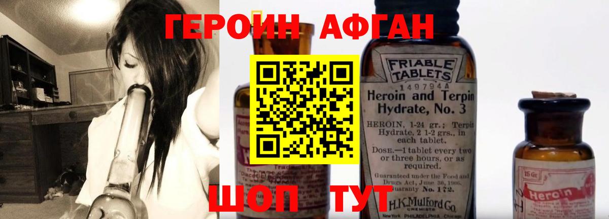 ГЕРОИН афганец Конаково
