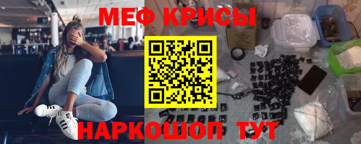 Мефедрон кристаллы Конаково
