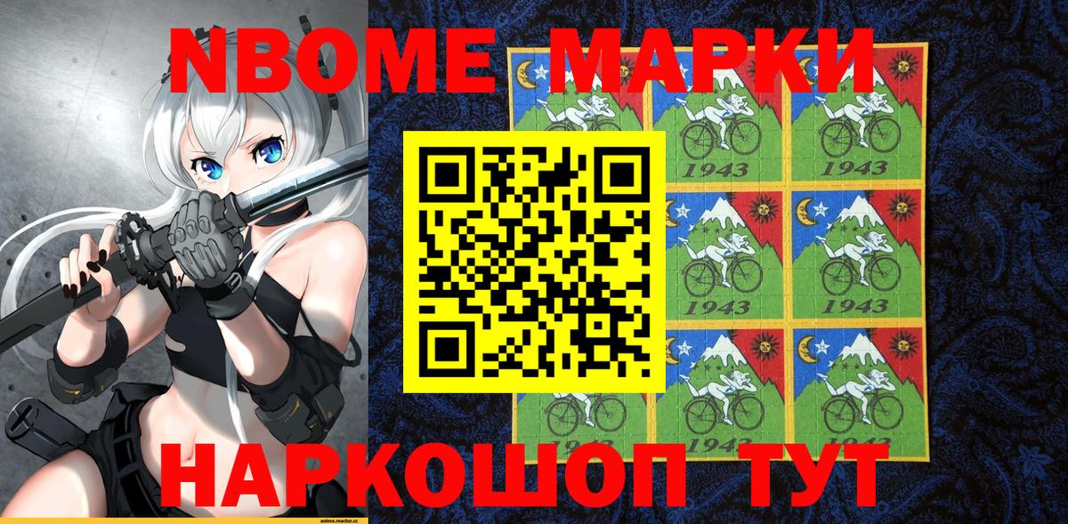 Конаково  Марки NBOMe 1500мкг  Марки N-bome  Вход с VPN 
