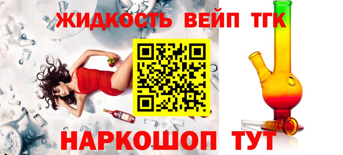 ТГК вейп с тгк Конаково